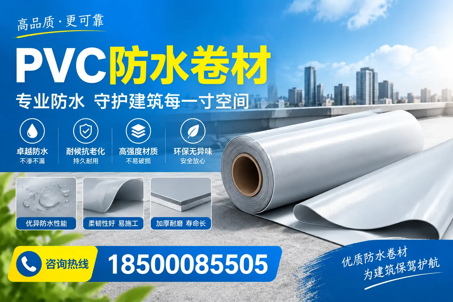 PVC防水卷材的施工流程详解,适合铜川装修工人